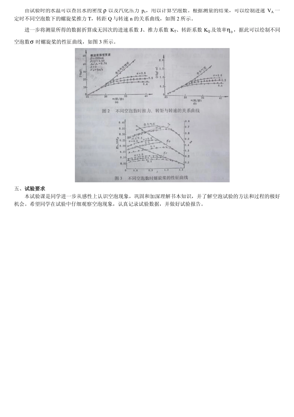 螺旋桨空泡试验指导书_第3页