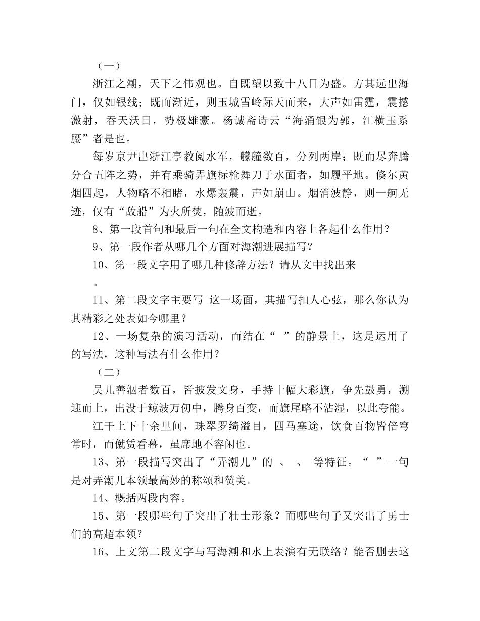 教案人教版八年级语文《观潮》导学学案 _第2页