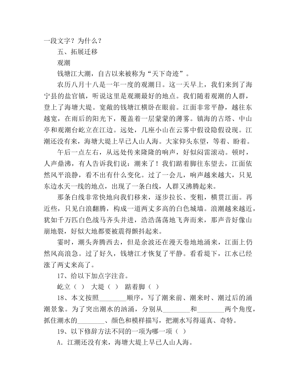 教案人教版八年级语文《观潮》导学学案 _第3页