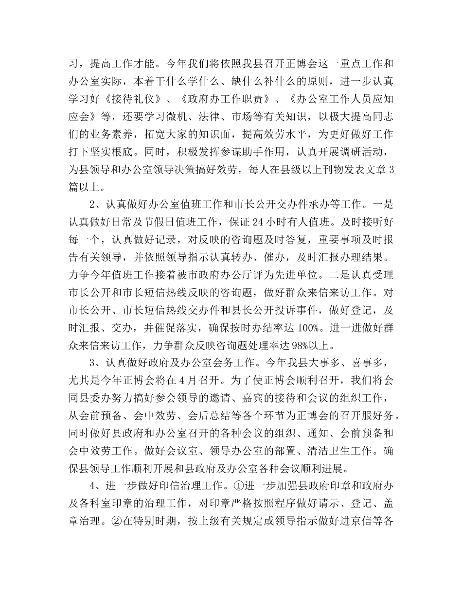 后勤下半年工作参考计划范文 _第2页