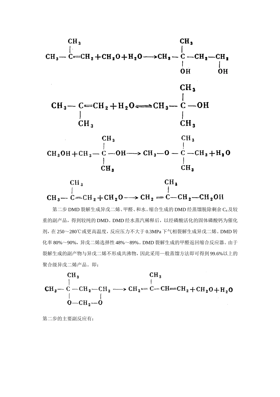 异戊二烯的生产_第2页