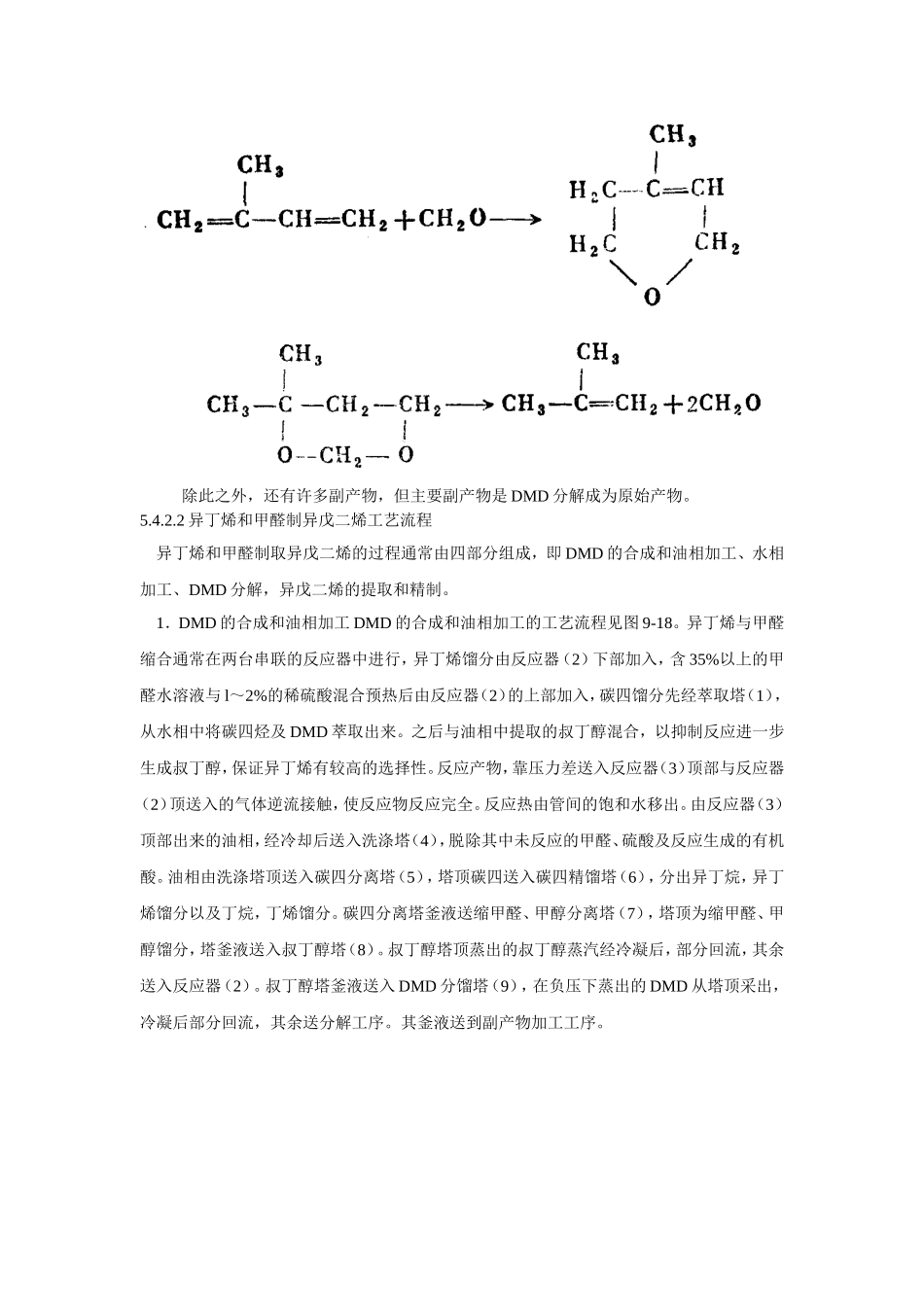异戊二烯的生产_第3页