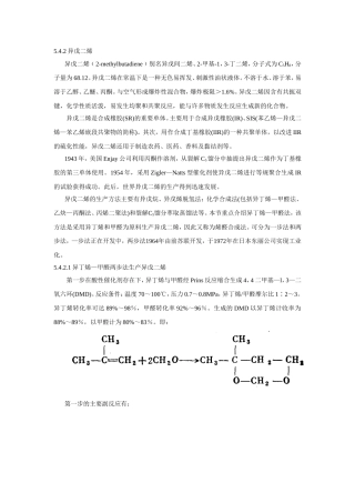 异戊二烯的生产