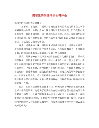 规培生的岗前培训心得体会 