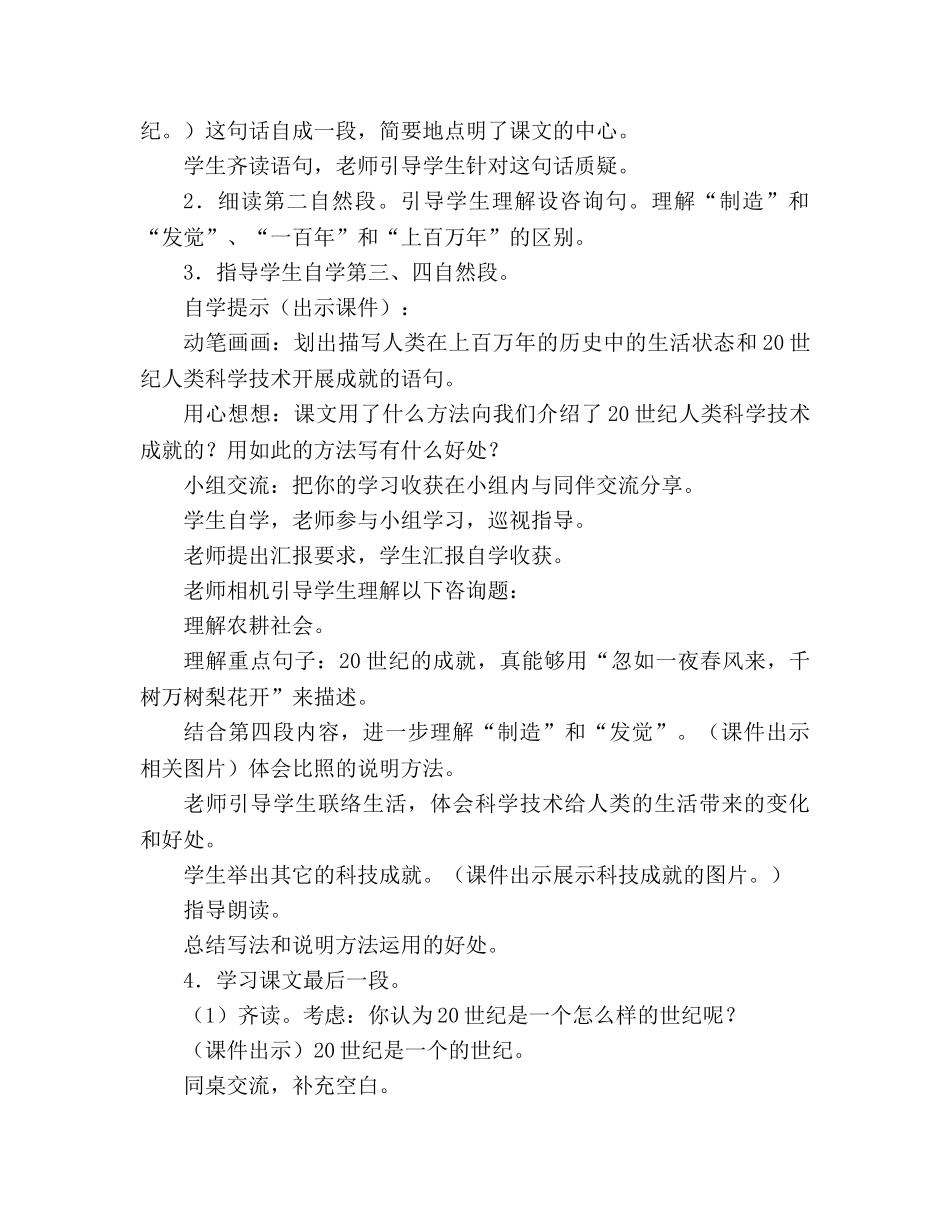 教案人教版l四年级上册29、呼风唤雨的世纪 _第2页