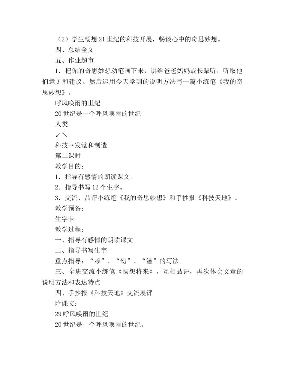 教案人教版l四年级上册29、呼风唤雨的世纪 _第3页