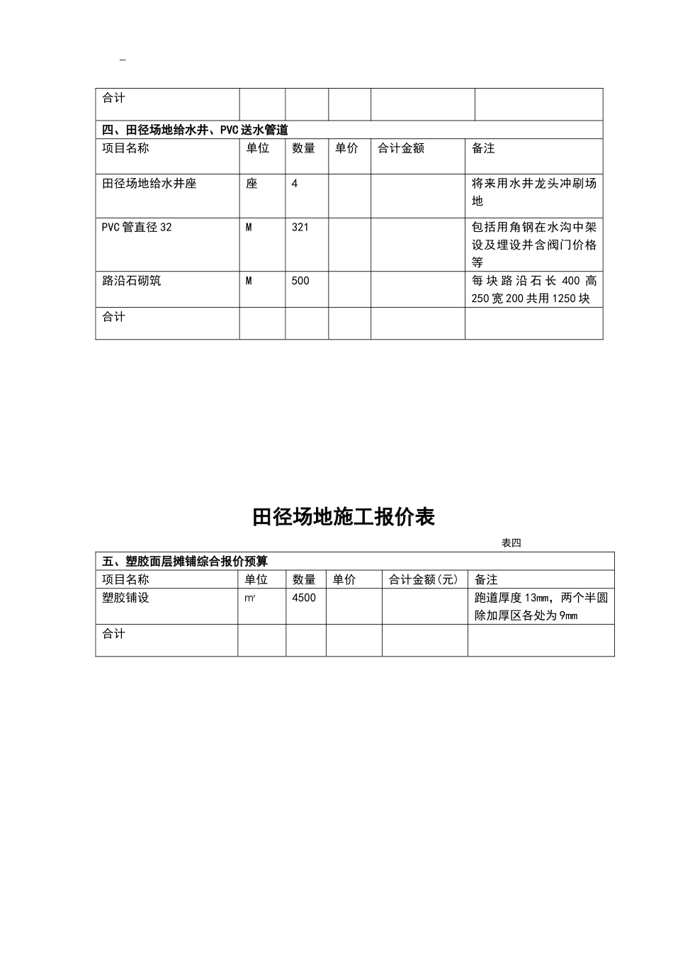 临西跑道报价表(改好)doc_第3页
