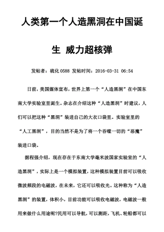 人类第一个人造黑洞在中国诞生 威力超核弹