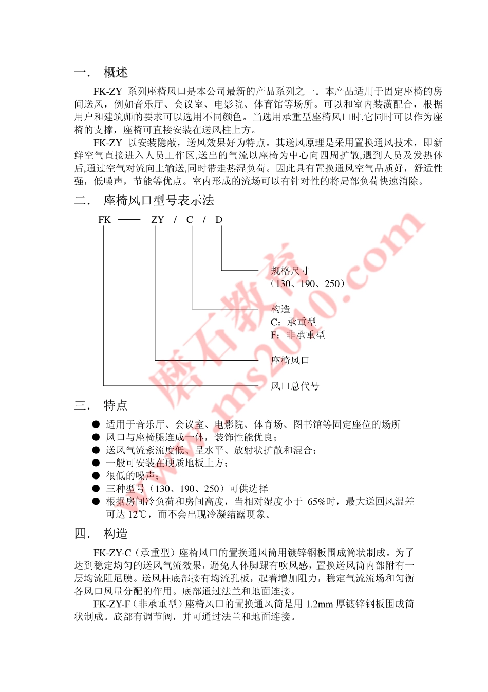 座椅风口样本_磨石建筑暖通设计教程资料_第1页