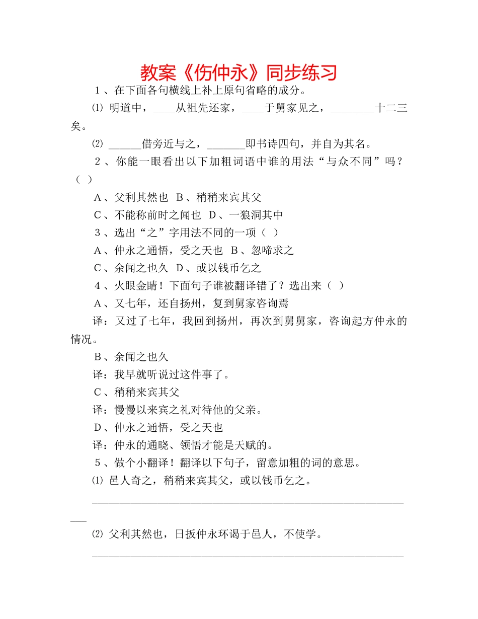 教案《伤仲永》同步练习 _第1页