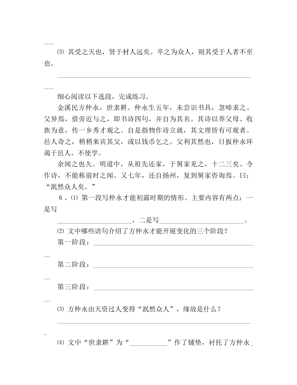 教案《伤仲永》同步练习 _第2页