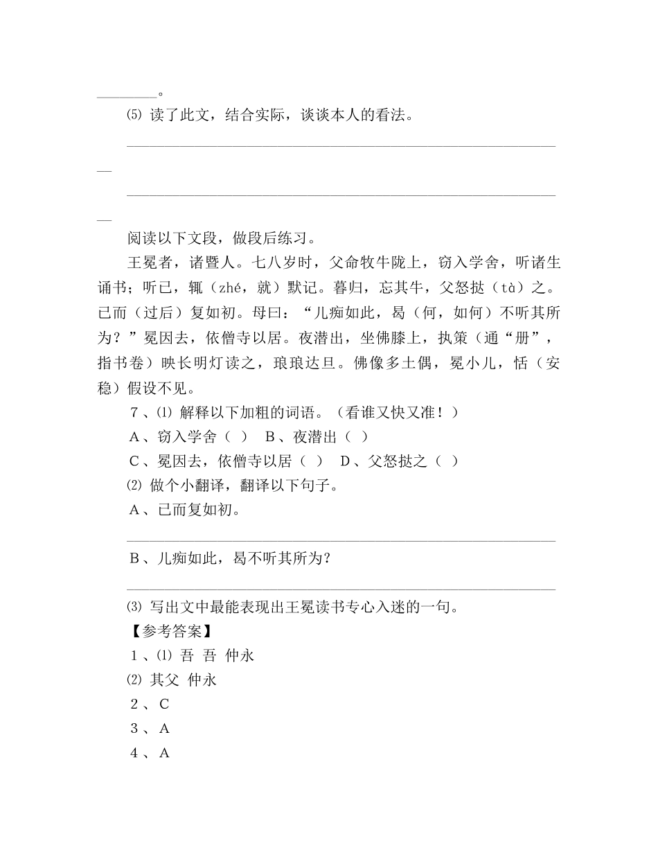 教案《伤仲永》同步练习 _第3页