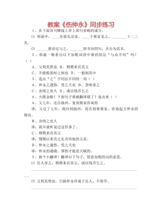 教案《伤仲永》同步练习 