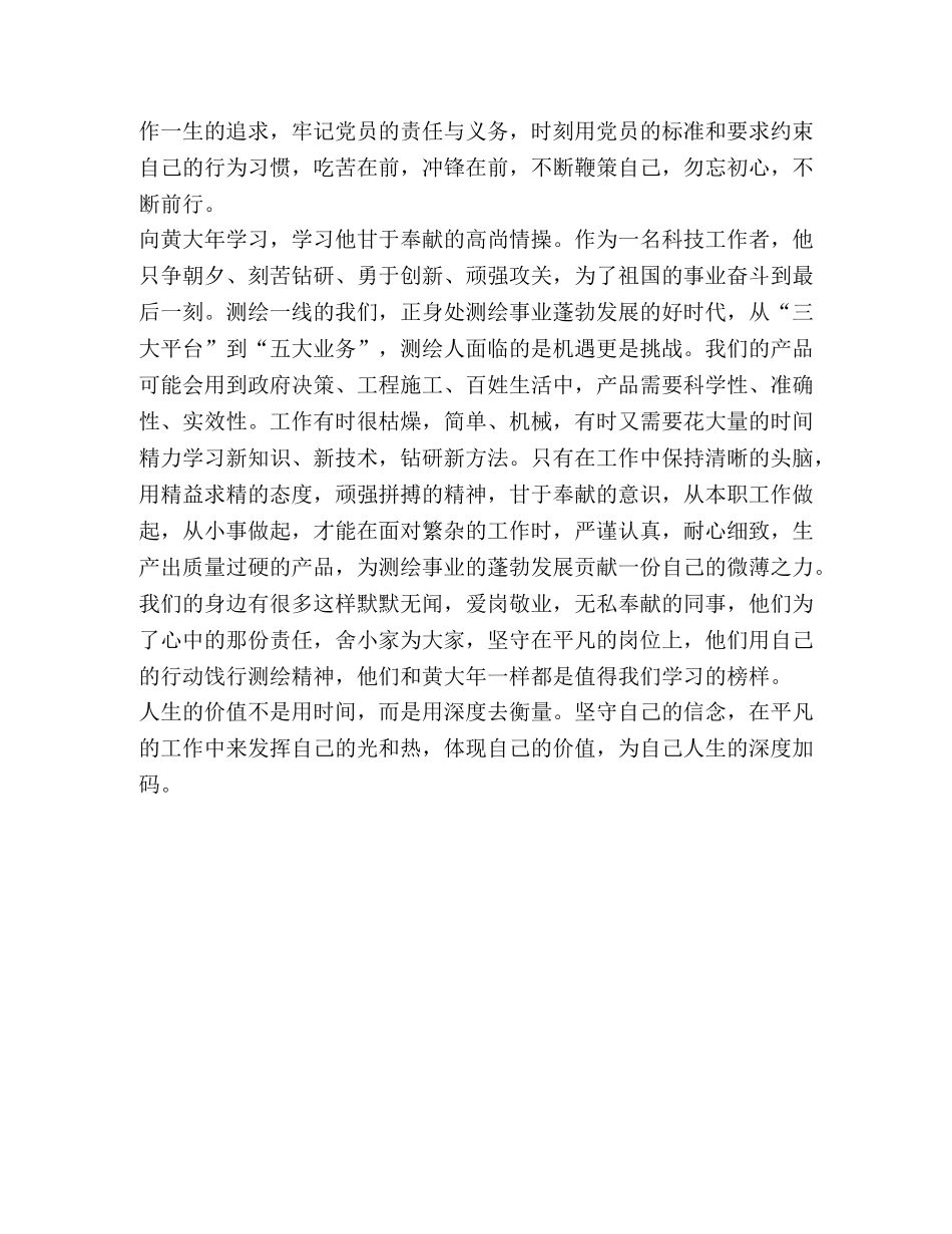 黄大年先进事迹学习心得 _第2页