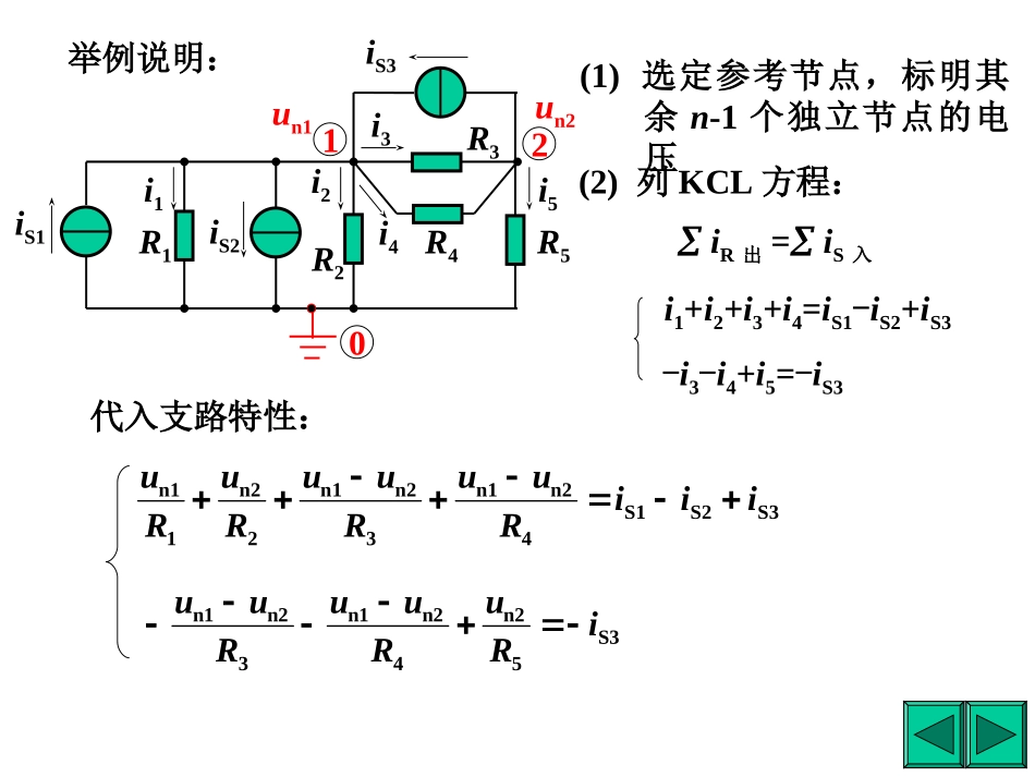 电路分析基础--节点法_第2页
