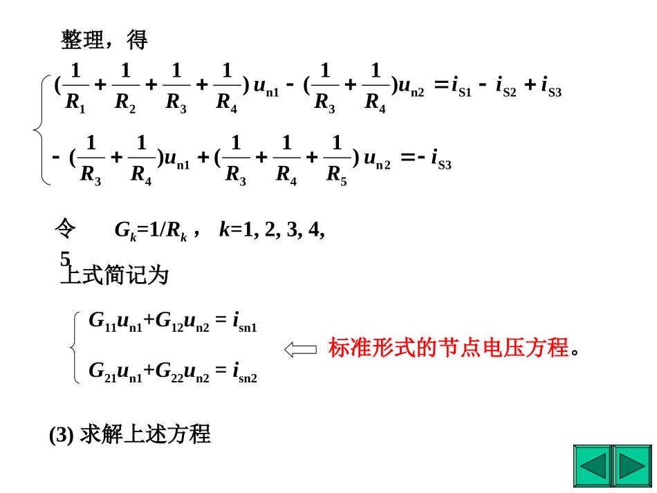 电路分析基础--节点法_第3页