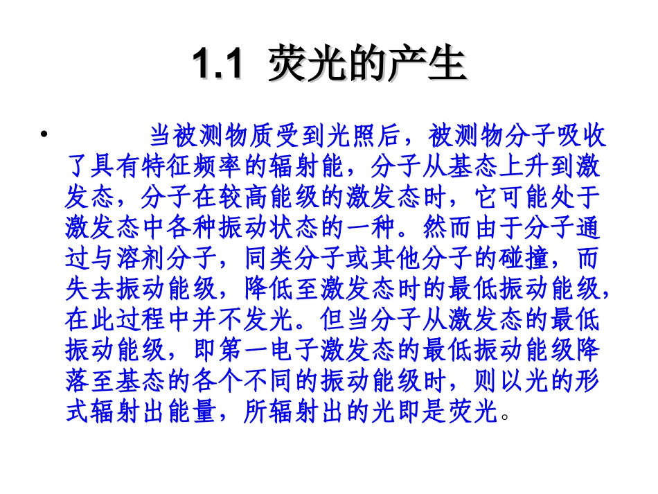 分子荧光分析法实验_第3页