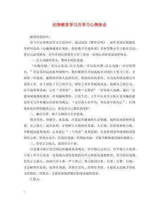纪律教育学习月学习心得体会 