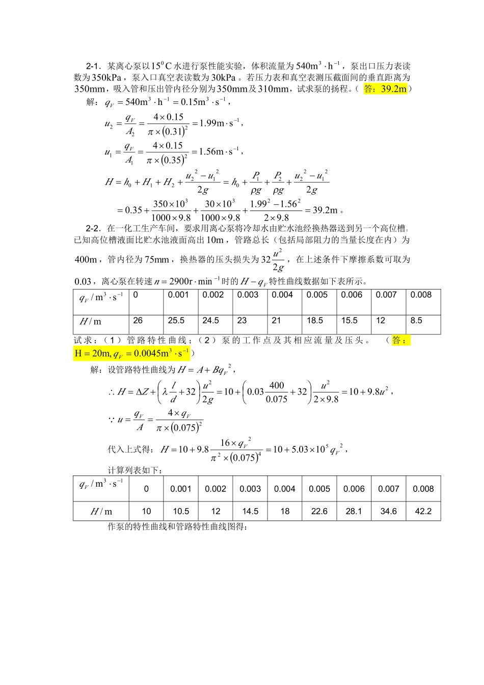 化工原理第二章习题答案_20060426_Q_第1页