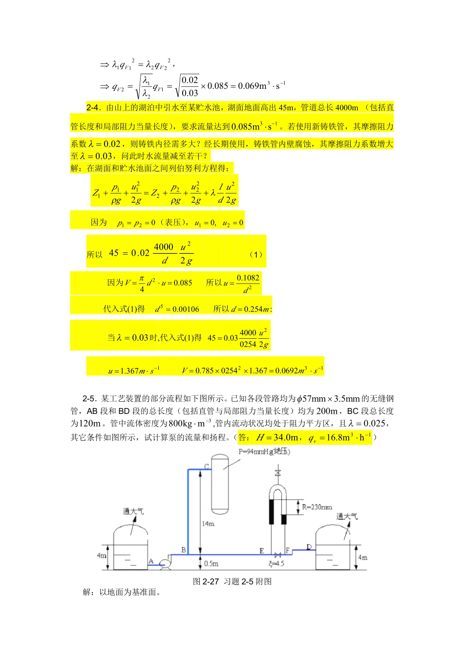 化工原理第二章习题答案_20060426_Q_第3页