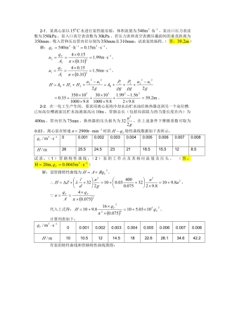 化工原理第二章习题答案_20060426_Q