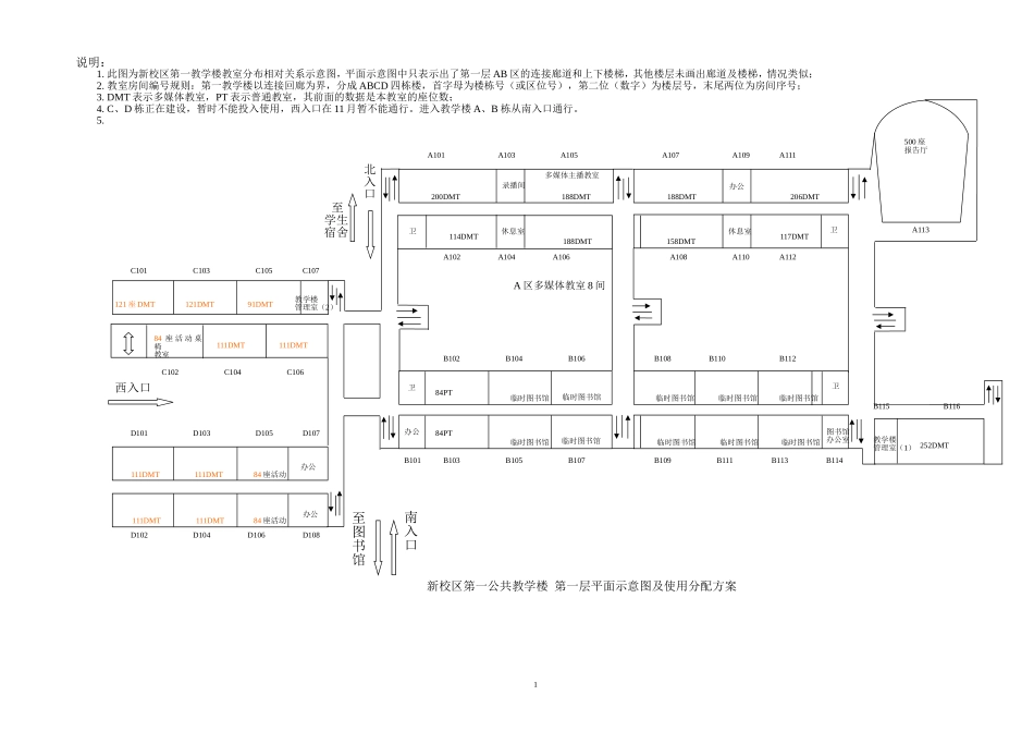 重庆科技学院李忠蔚教学楼平面图_第1页