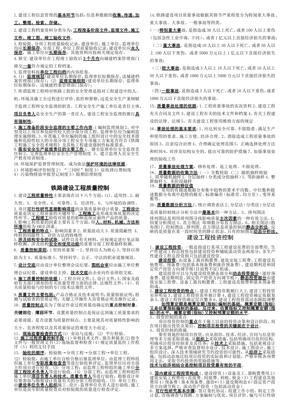 铁路监理管理与控制试题_第2页