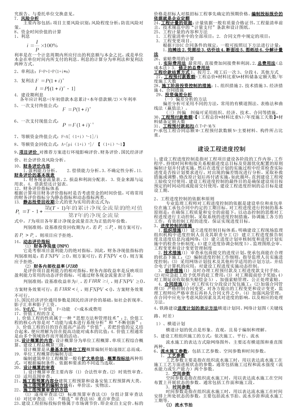 铁路监理管理与控制试题_第3页