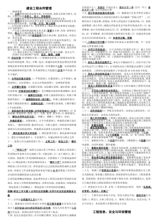 铁路监理管理与控制试题