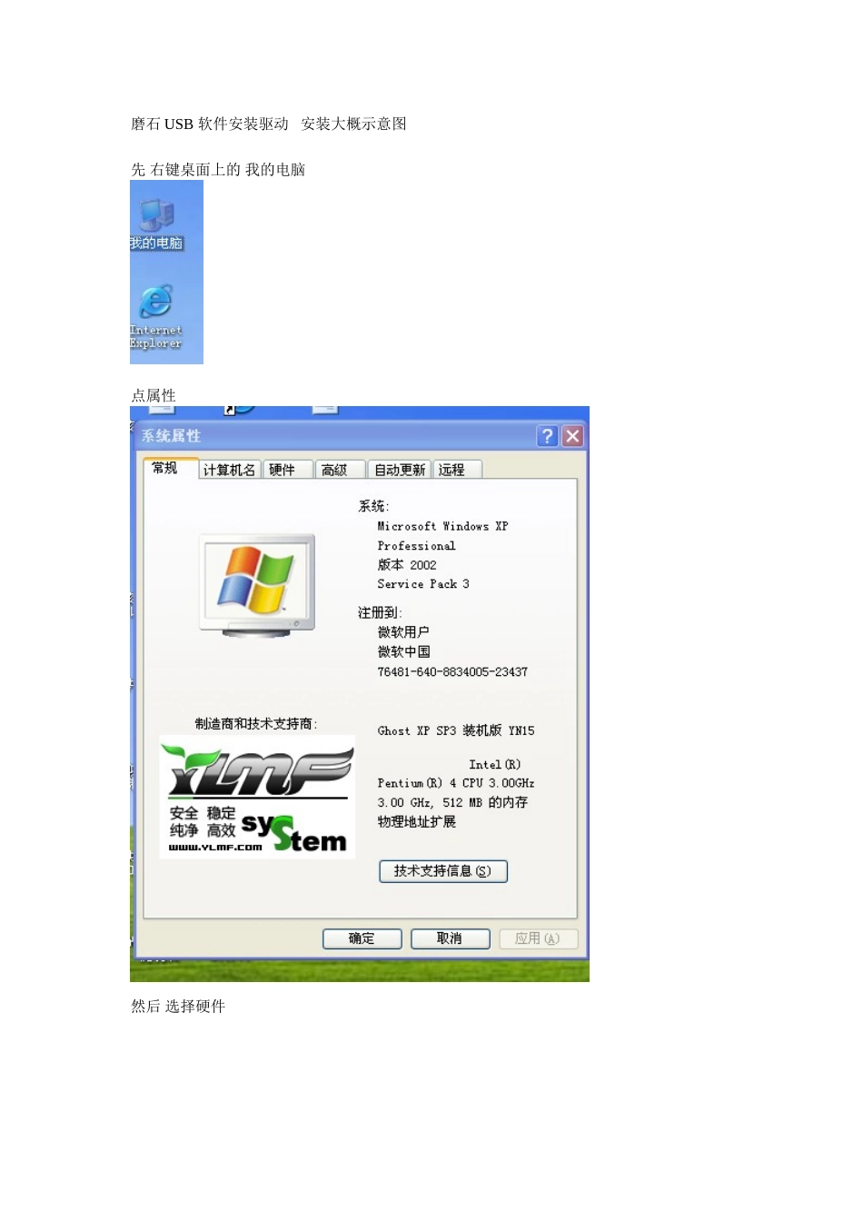 磨石软件驱动安装示意图_第1页