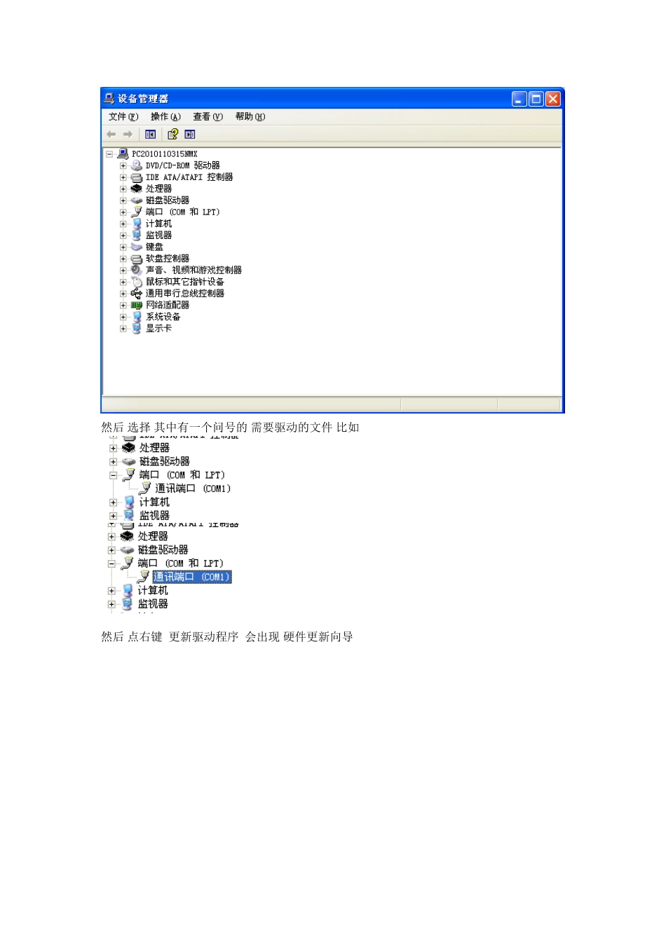 磨石软件驱动安装示意图_第3页