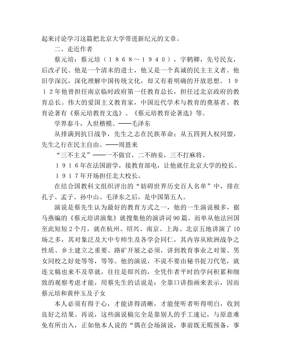 教案高一语文《就任北京大学校长之演说》 新人教版必修2 _第2页