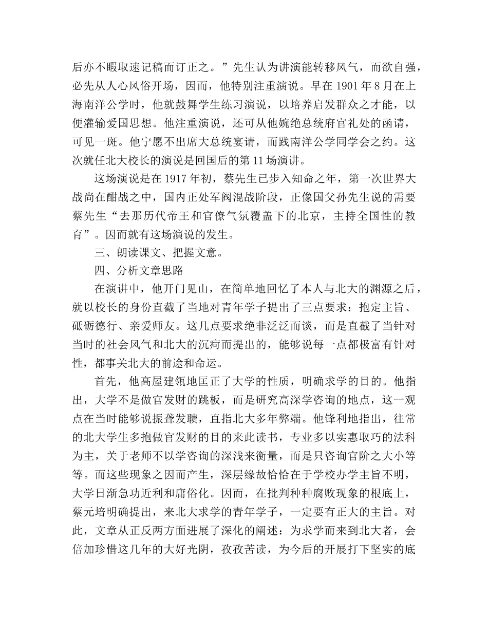 教案高一语文《就任北京大学校长之演说》 新人教版必修2 _第3页