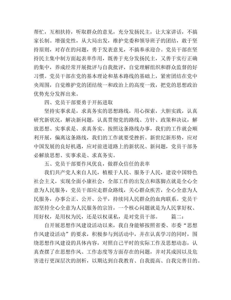 加强干部作风建设心得体会精选多篇 _第2页