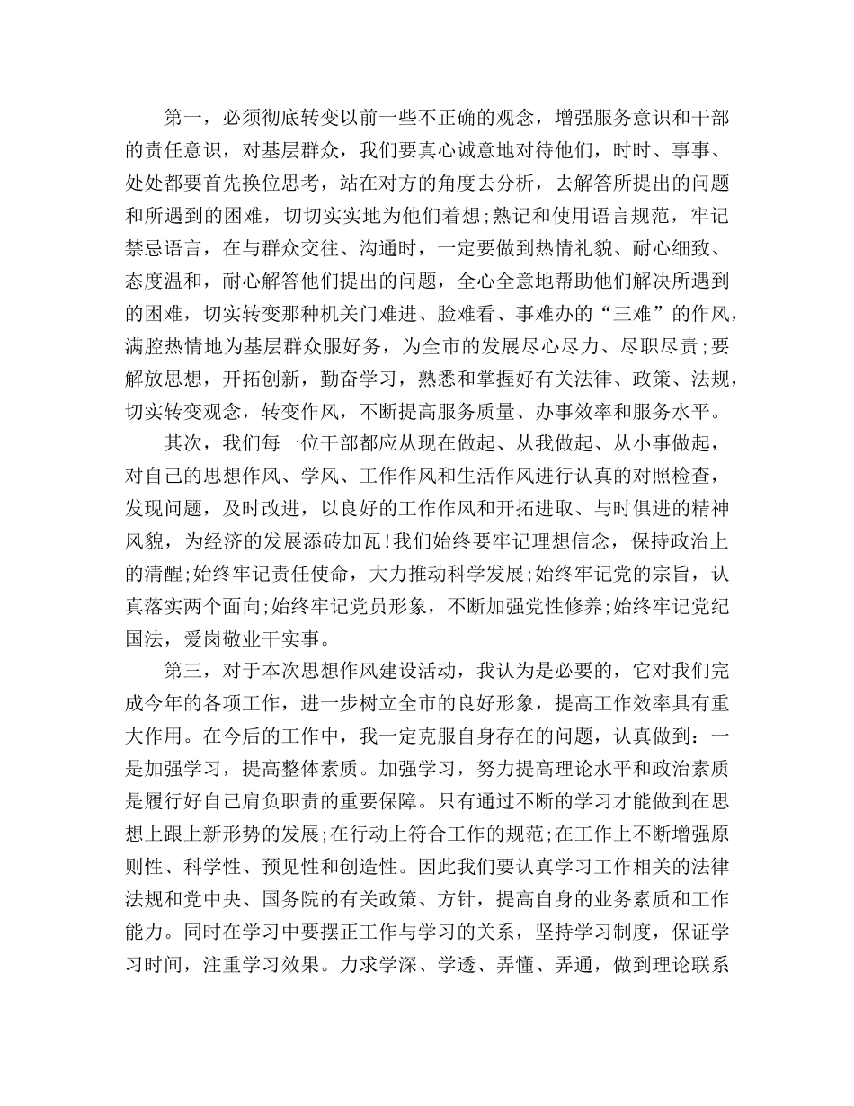 加强干部作风建设心得体会精选多篇 _第3页