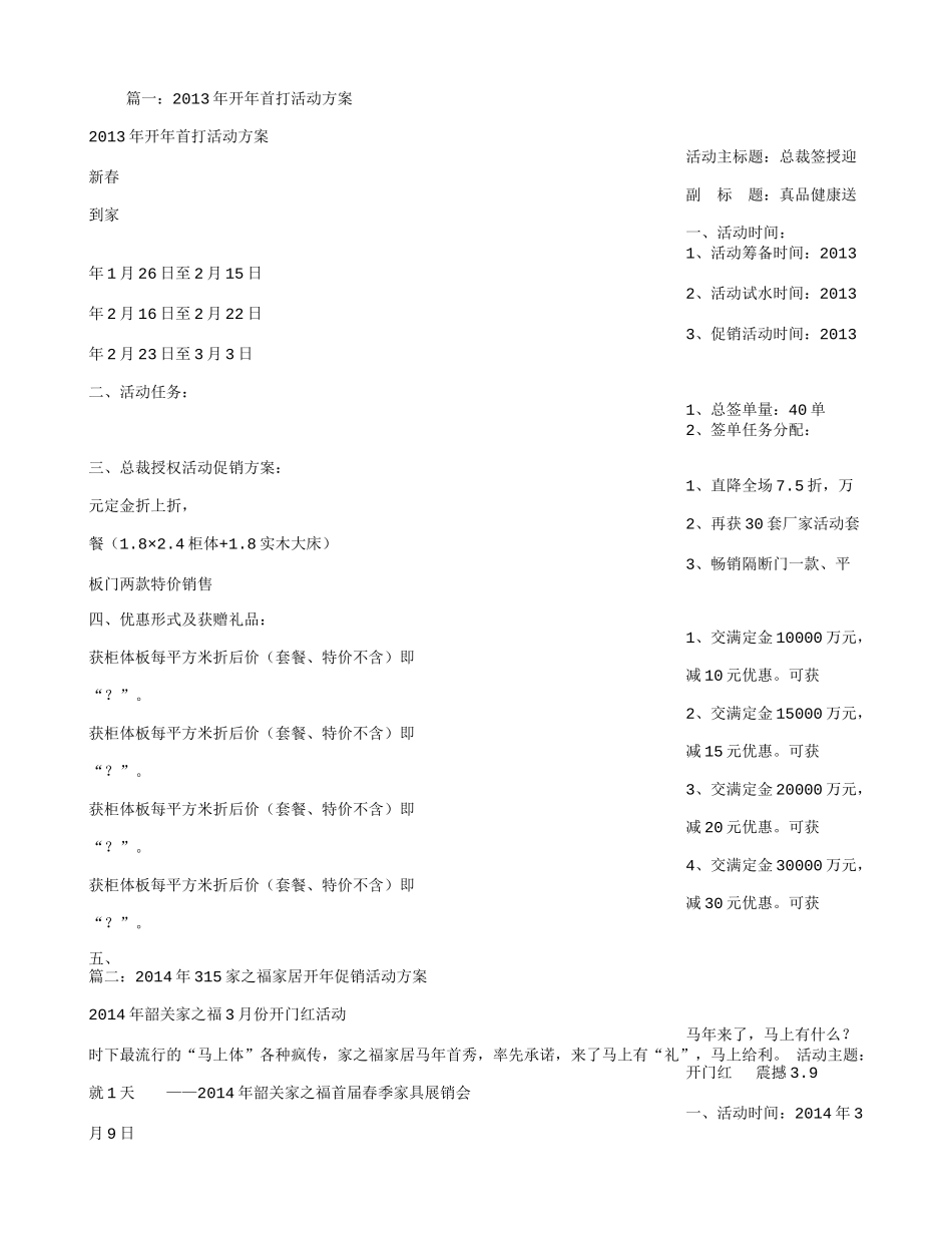 开年活动方案_第1页