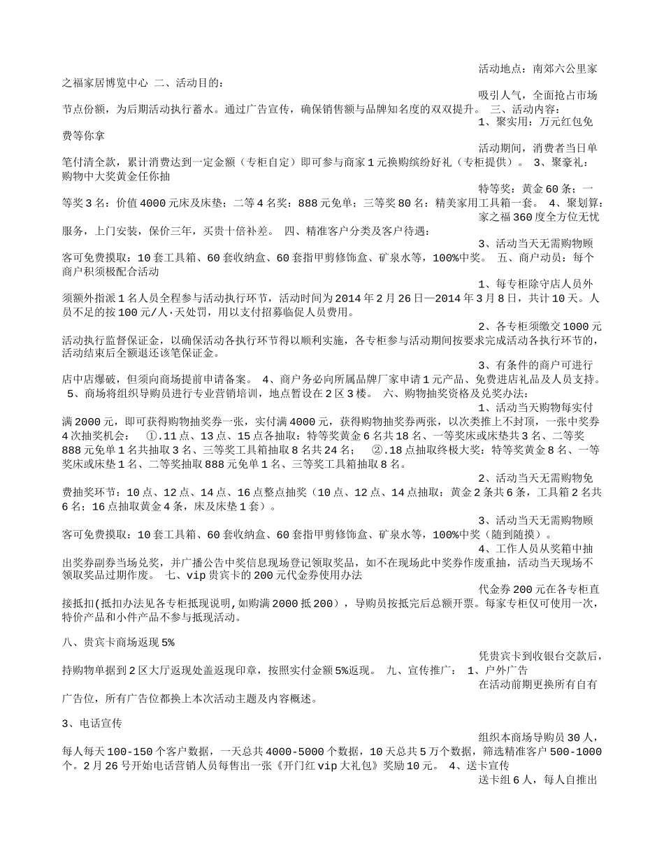 开年活动方案_第2页