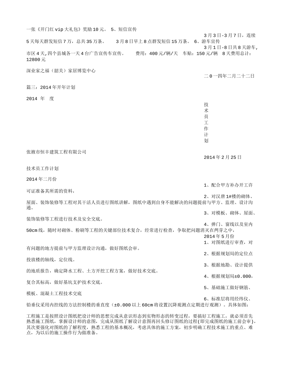 开年活动方案_第3页