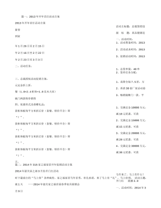 开年活动方案