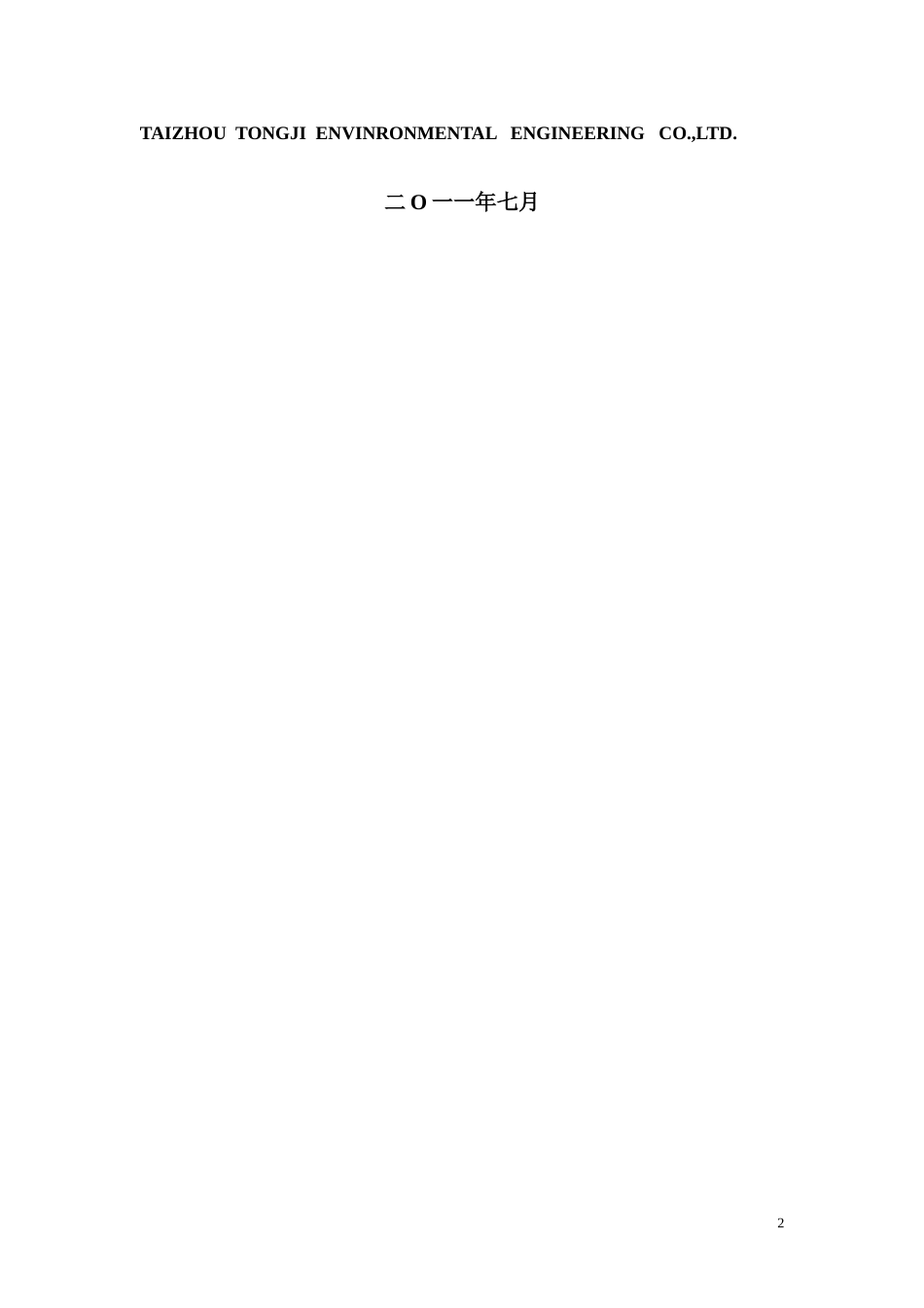 天成电焊废气处理工程方案设计书_第2页