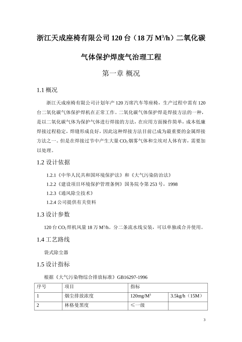 天成电焊废气处理工程方案设计书_第3页