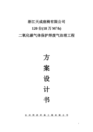 天成电焊废气处理工程方案设计书