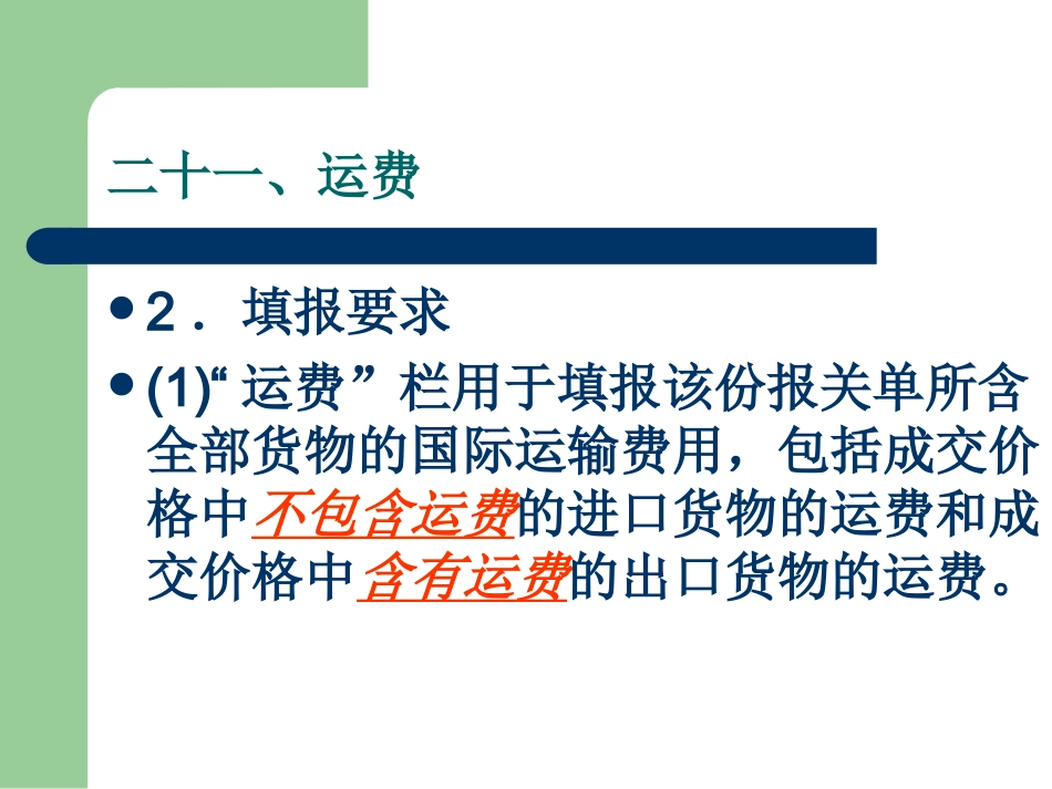 第七章 报关单的填制二_第2页