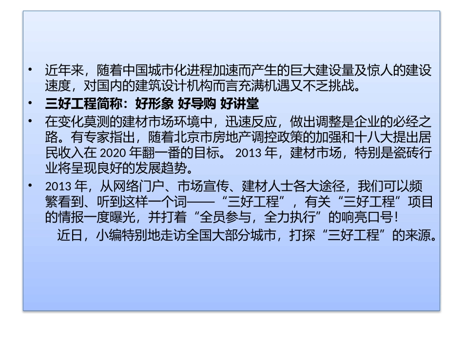 有关“三好工程”的全面解读_第2页