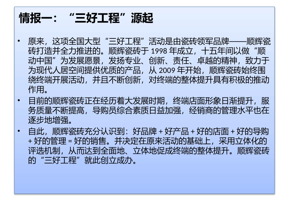 有关“三好工程”的全面解读_第3页