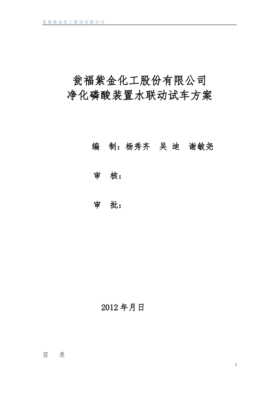 水联动试车方案_第1页