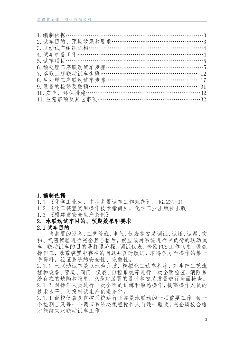 水联动试车方案_第2页