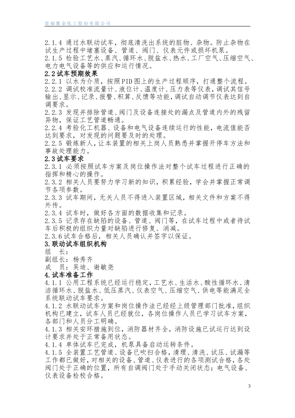 水联动试车方案_第3页