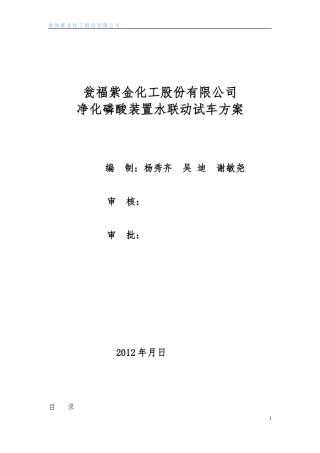 水联动试车方案