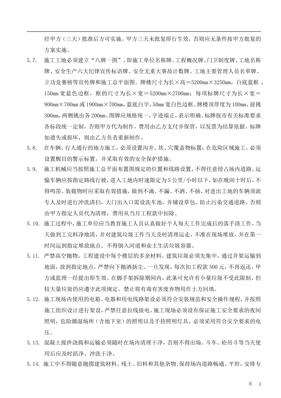 工程安全文施检查要点_第2页